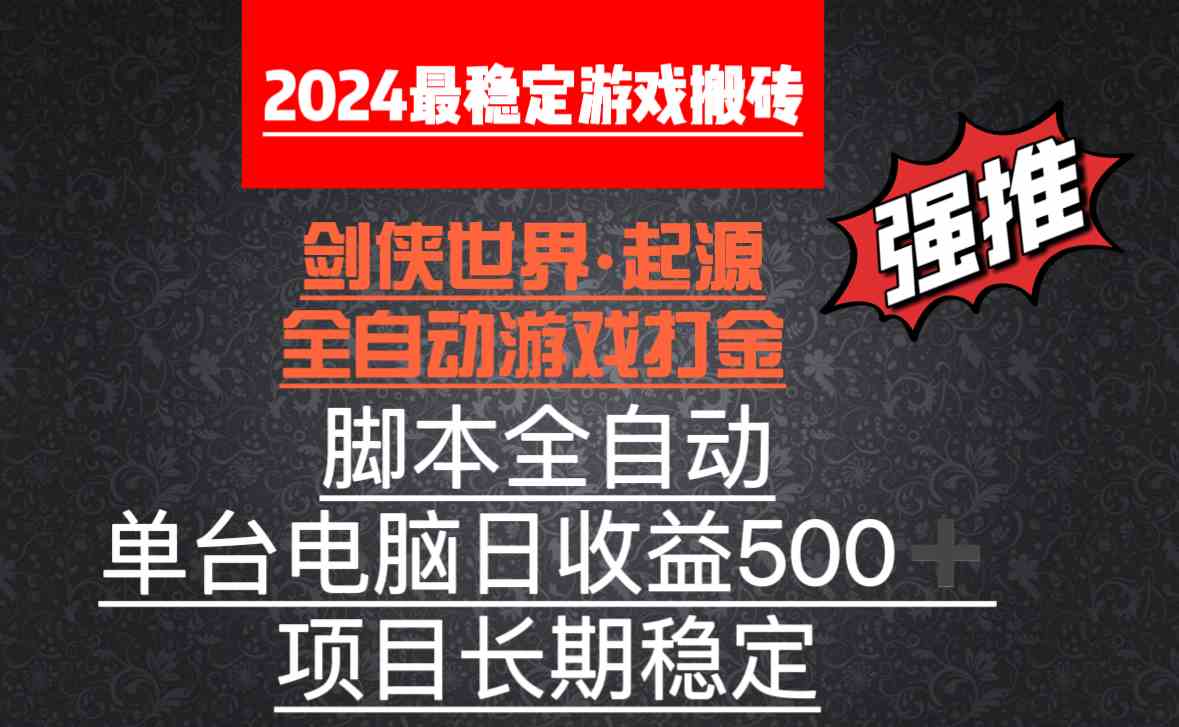 全自动游戏搬砖，单电脑日收益500加，脚本全自动运行_酷乐网