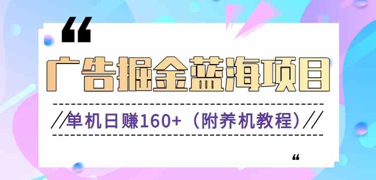 （新）广告掘金蓝海项目二，0门槛提现，适合小白 宝妈 自由工作者 长期稳定_酷乐网