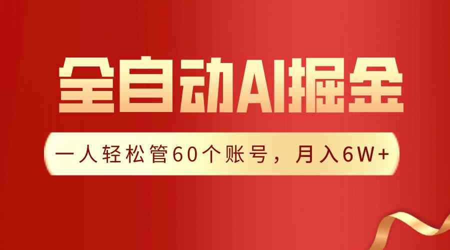 【独家揭秘】一插件搞定！全自动采集生成爆文，一人轻松管60个账号 月入6W+_酷乐网