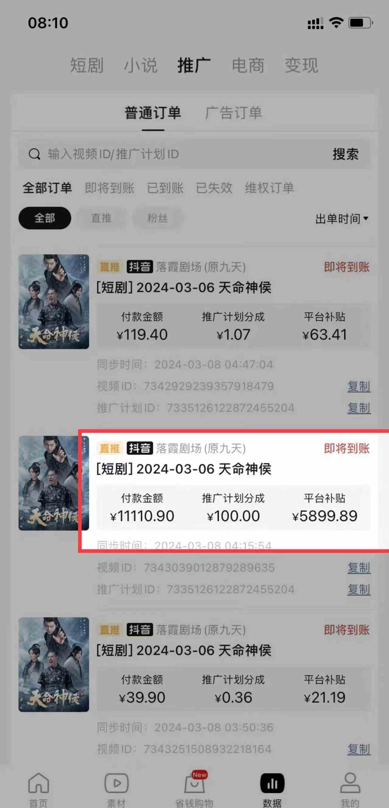 图片[3]_短剧2.0最新升级玩法，小白也能快速入门，无脑搬运日入200+_酷乐网