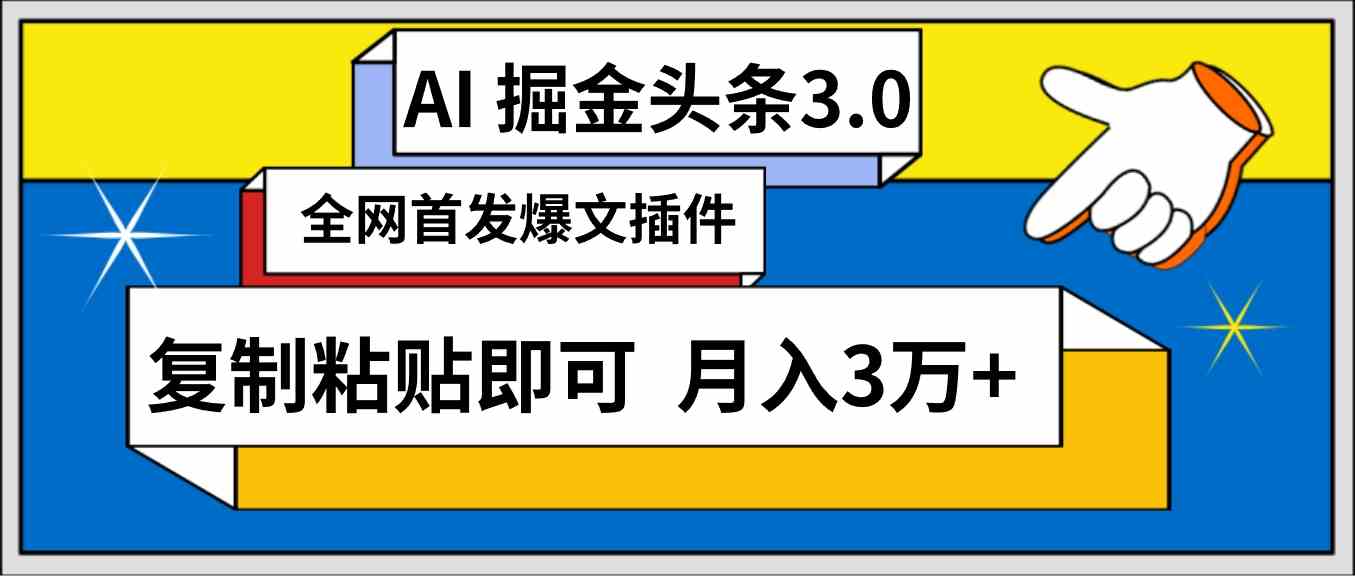 AI自动生成头条，三分钟轻松发布内容，复制粘贴即可， 保守月入3万+_酷乐网