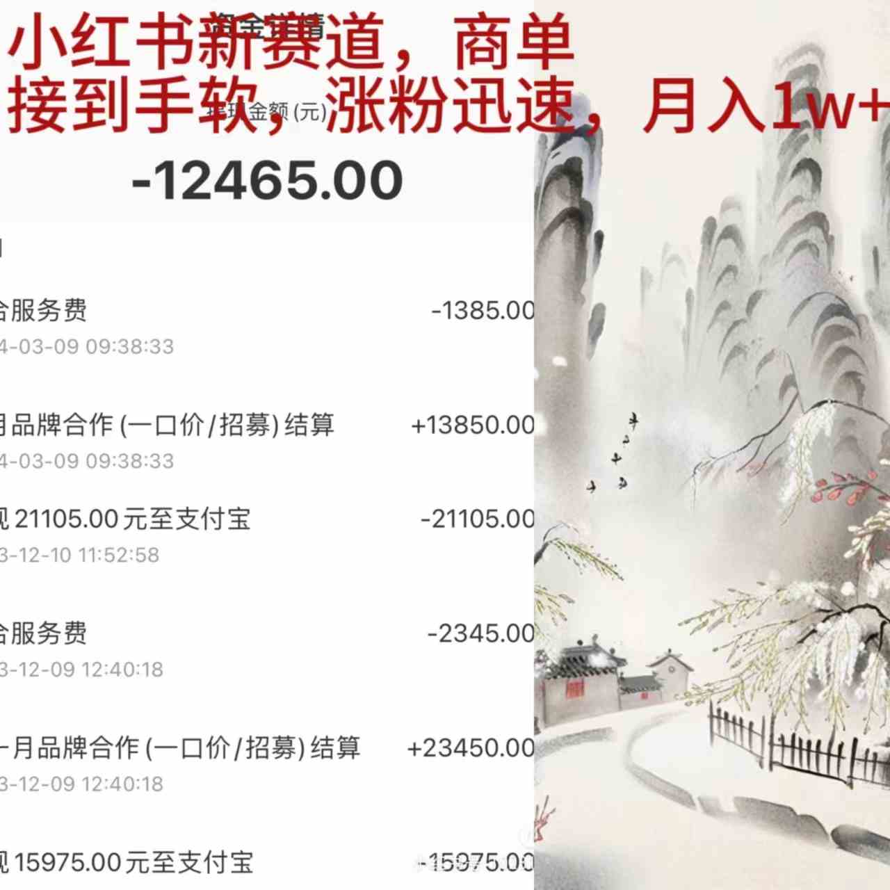 小红书新赛道，商单接到手软，涨粉迅速，月入1w+_酷乐网