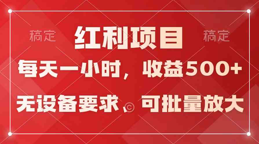 (9621期）日均收益500+，全天24小时可操作，可批量放大，稳定！_酷乐网