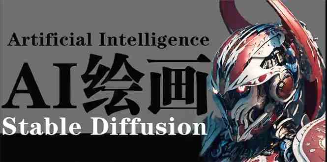 AI绘画 Stable Diffusion 商业设计，小白也可以掌握SD使用_酷乐网