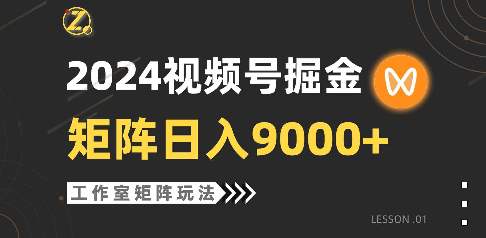 【蓝海项目】2024视频号自然流带货，工作室落地玩法，单个直播间日入9000+_酷乐网