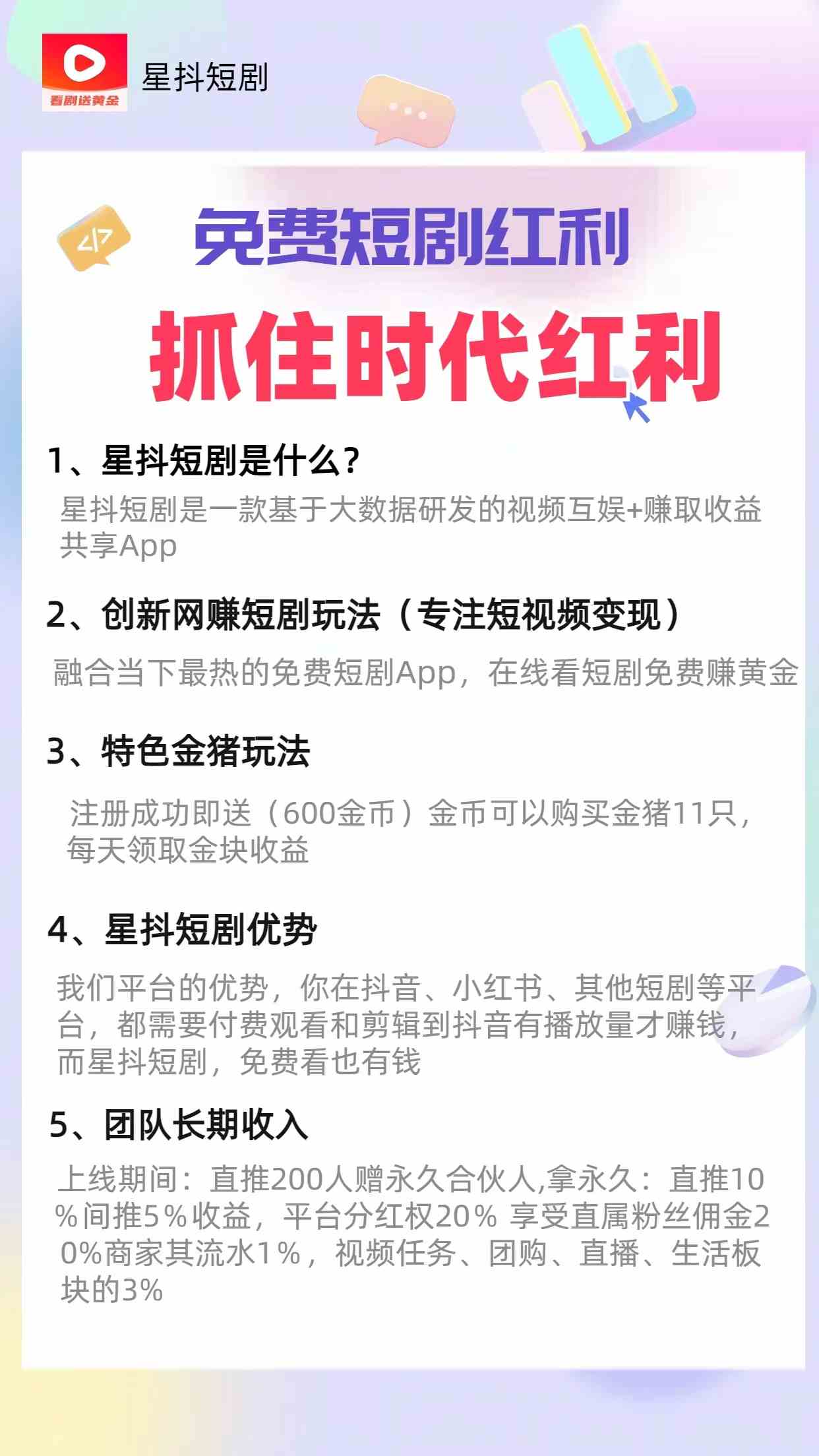 图片[4]_免费看短剧撸收益，可挂机批量，随便玩一天一号30+做推广抢首码，管道收益_酷乐网