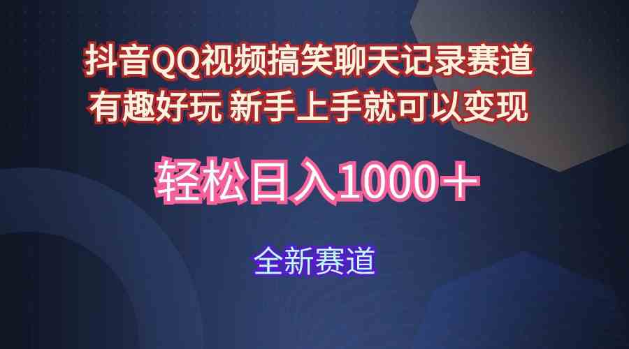 玩法就是用趣味搞笑的聊天记录形式吸引年轻群体  从而获得视频的商业价…_酷乐网