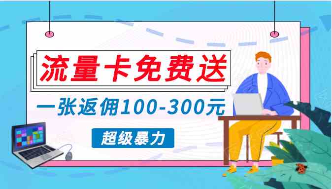 蓝海暴力赛道，0投入高收益，开启流量变现新纪元，月入万元不是梦！_酷乐网