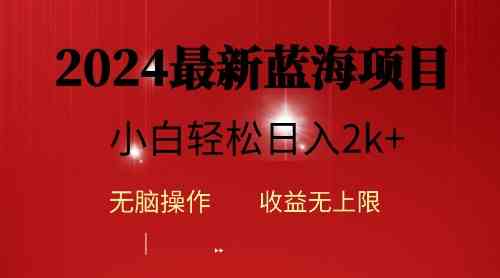 2024蓝海项目ai自动生成视频分发各大平台，小白操作简单，日入2k+_酷乐网