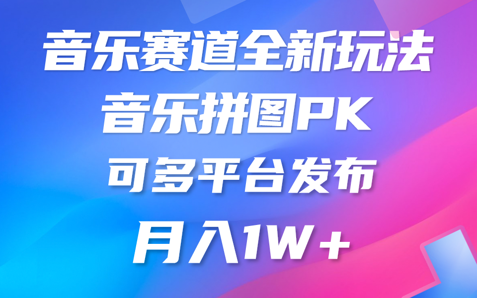 音乐赛道新玩法，纯原创不违规，所有平台均可发布 略微有点门槛，但与…_酷乐网