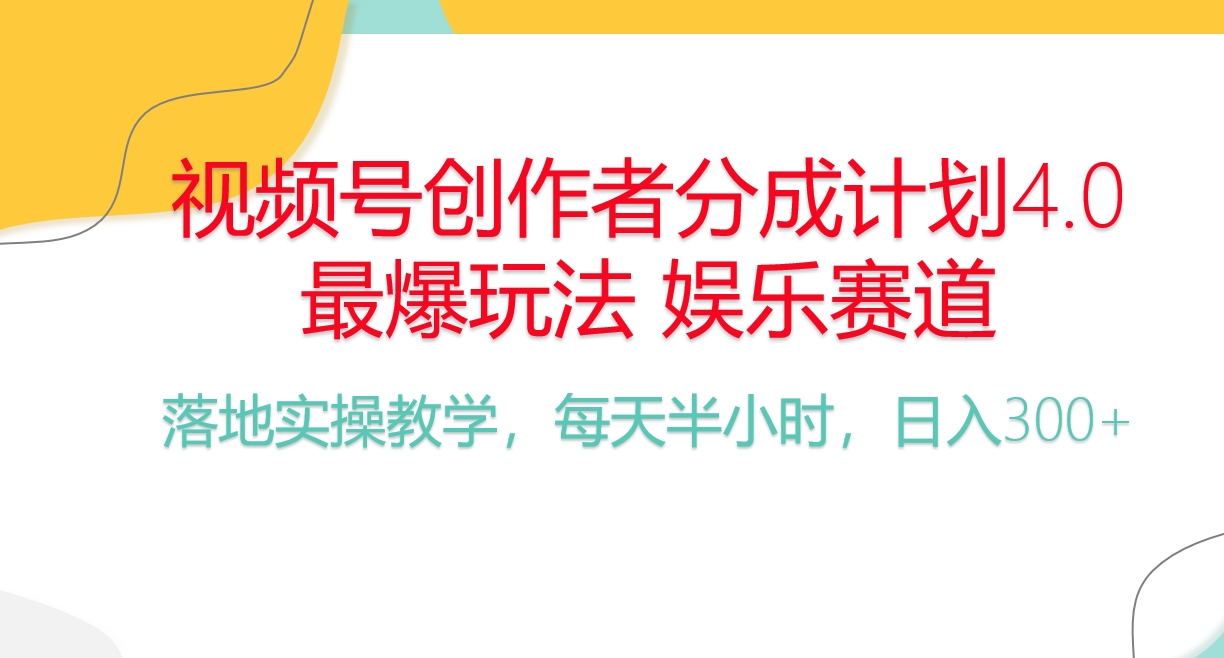 频号分成计划，爆火娱乐赛道，每天半小时日入300+ 新手落地实操的项目_酷乐网