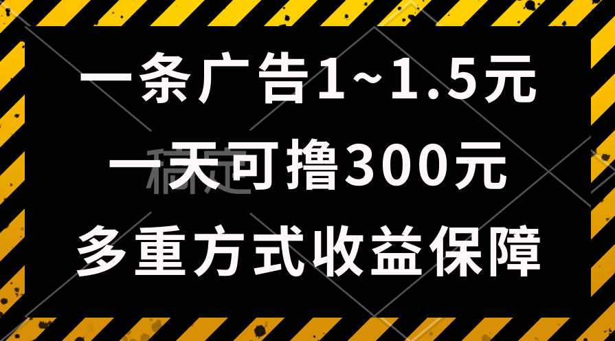 一天可撸300+的广告收益，绿色项目长期稳定，上手无难度！_酷乐网