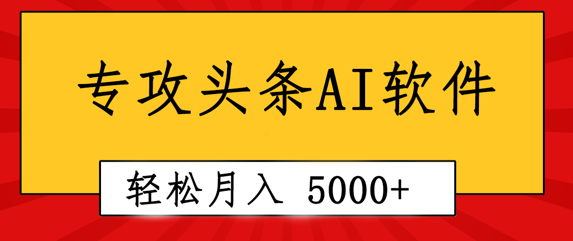 专业成文AI写作软件出现：2分钟搞定原创，轻松月入5000+，小白福利_酷乐网