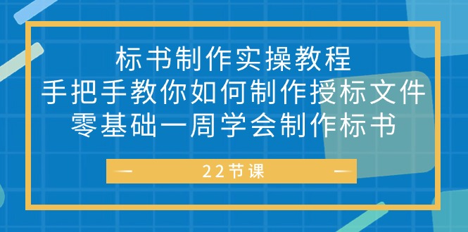 标书 制作实战教程，手把手教你如何制作授标文件，零基础一周学会制作标书_酷乐网