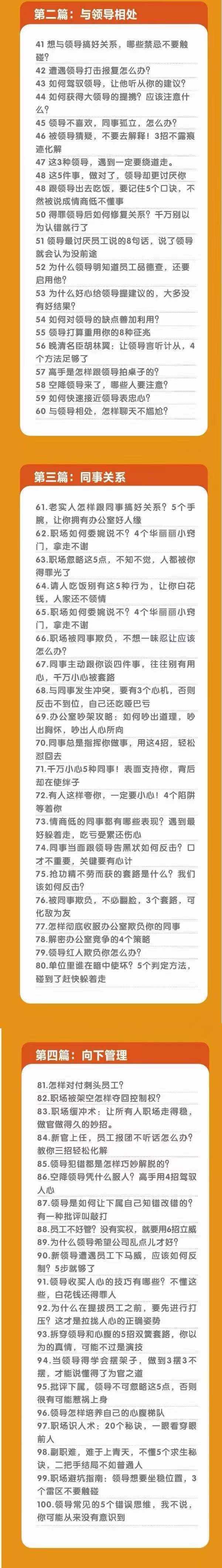 图片[3]_职场-谋略100讲：多长点心眼，少走点弯路（100节课）_酷乐网