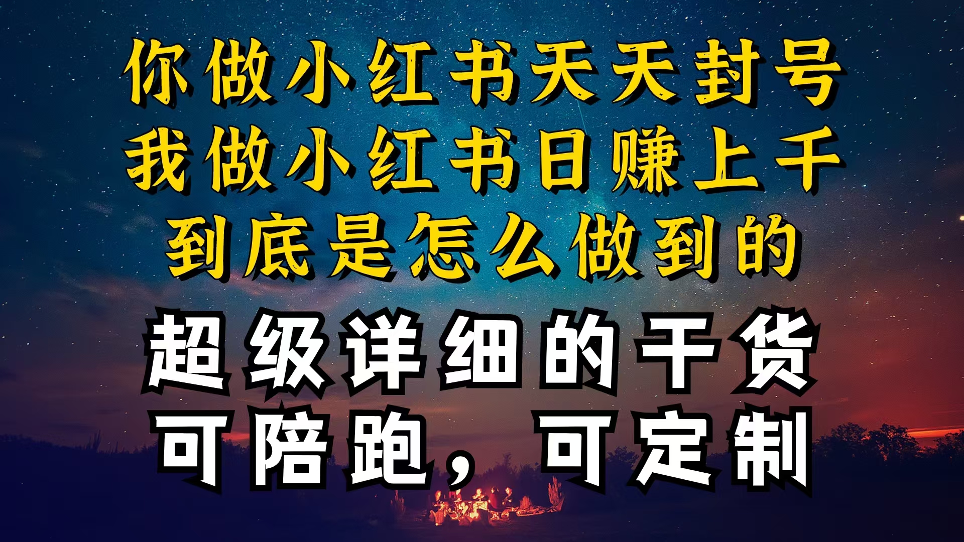 小红书一周突破万级流量池干货，以减肥为例，项目和产品可定制，每天稳_酷乐网