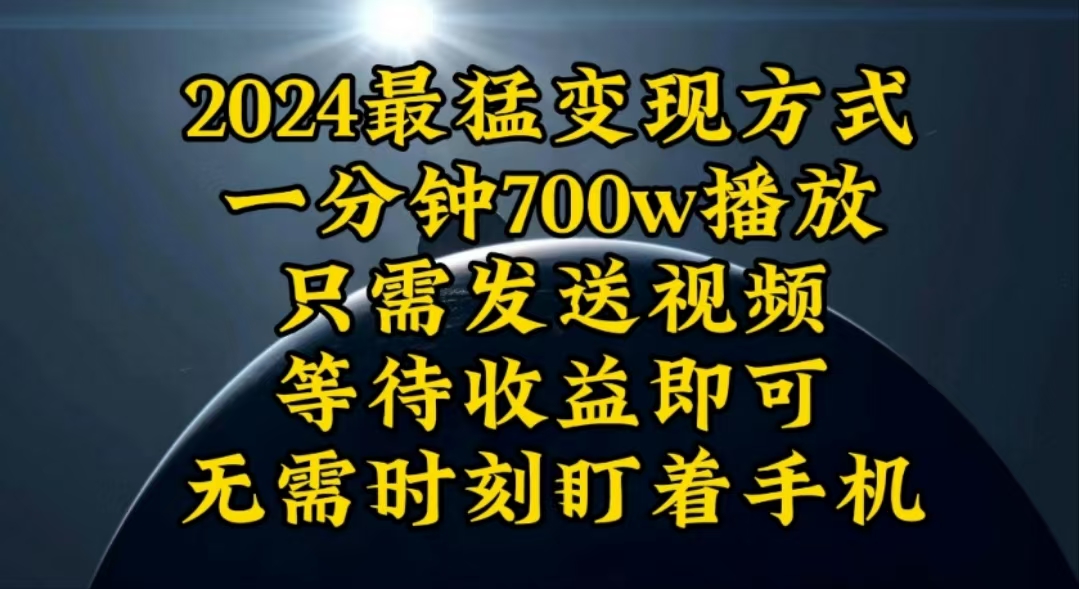 一分钟700W播放，暴力变现，轻松实现日入3000K月入10W_酷乐网