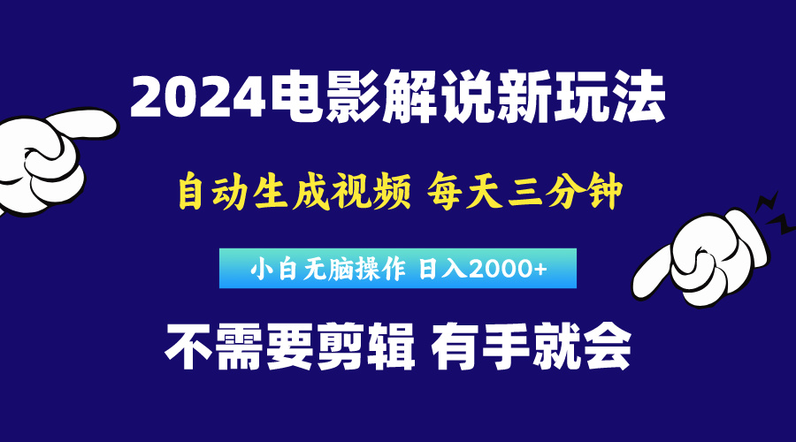 软件自动生成电影解说，原创视频，小白无脑操作，一天几分钟，日…_酷乐网