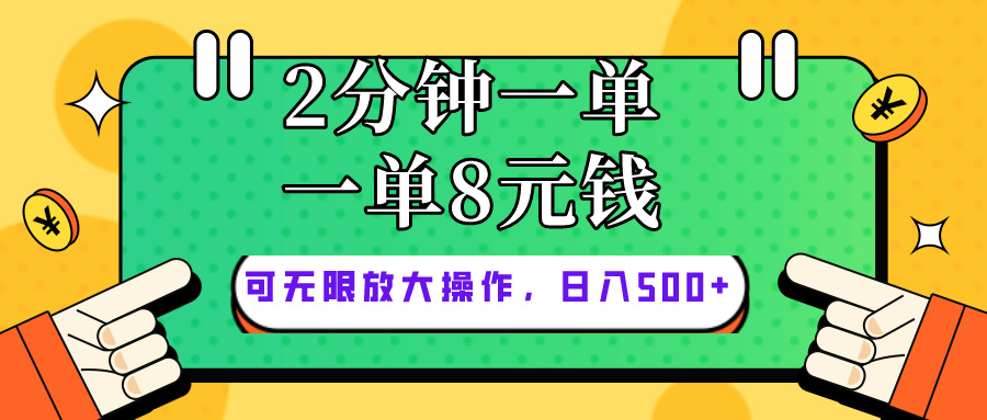 仅靠简单复制粘贴，两分钟8块钱，可以无限做，执行就有钱赚_酷乐网