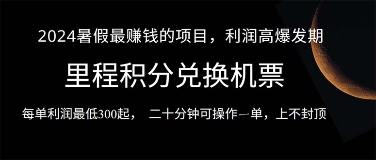 2024暑假最暴利的项目，目前做的人很少，一单利润300+，二十多分钟可操…_酷乐网