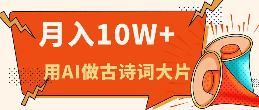 利用AI做古诗词绘本，新手小白也能很快上手，轻松月入六位数_酷乐网