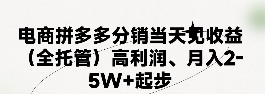 最新拼多多模式日入4K+两天销量过百单，无学费、 老运营代操作、小白福…_酷乐网