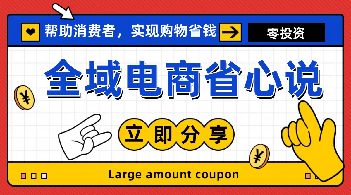 全新电商玩法，无货源模式，人人均可做电商！日入1000+_酷乐网