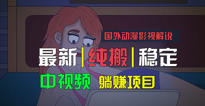 国外动漫影视解说，批量下载自动翻译，纯搬运稳定过原创，小白也能轻松…_酷乐网