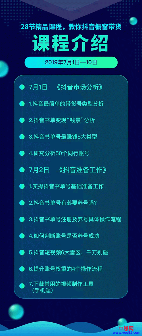 图片[2]_《抖音书单带货集训》快速做出100个自动赚钱书单号 1个号日销200单（28课）_酷乐网