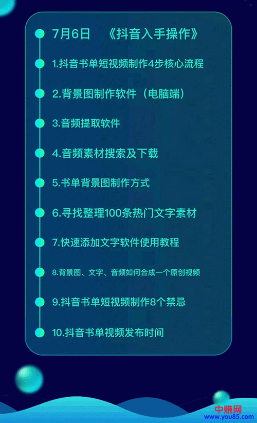 图片[3]_《抖音书单带货集训》快速做出100个自动赚钱书单号 1个号日销200单（28课）_酷乐网