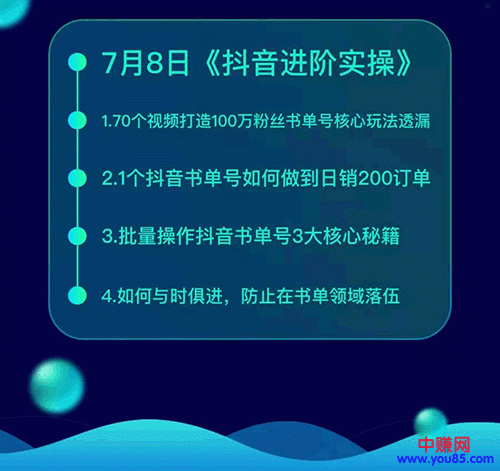 图片[5]_《抖音书单带货集训》快速做出100个自动赚钱书单号 1个号日销200单（28课）_酷乐网