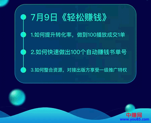 图片[6]_《抖音书单带货集训》快速做出100个自动赚钱书单号 1个号日销200单（28课）_酷乐网