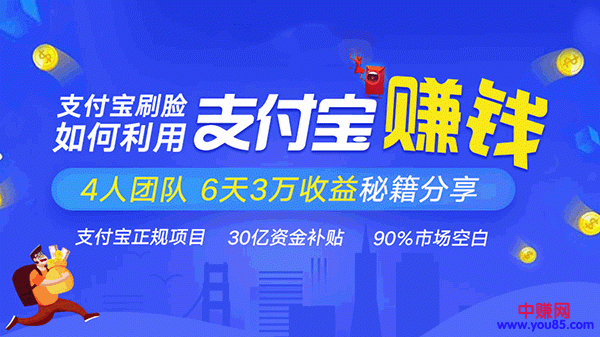 图片[2]_支付宝刷脸正规赚钱项目：4人团队6天3万收益秘籍分享（3节实战视频课）_酷乐网