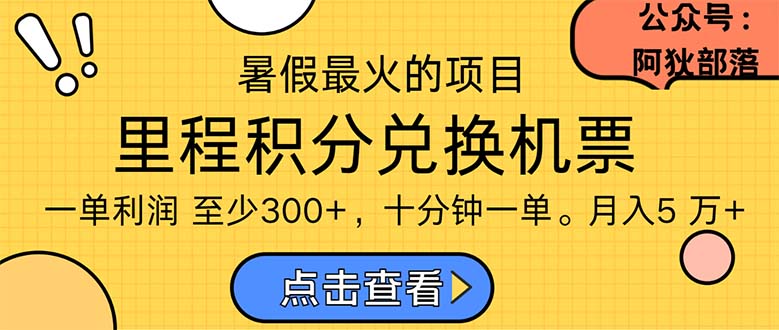 暑假最暴利的项目，利润飙升，正是项目利润爆发时期。市场很大，一单利…_酷乐网