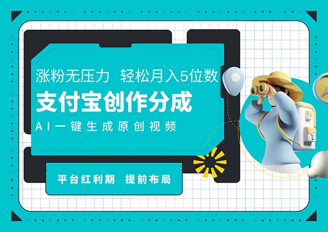 AI代写＋一键成片撸长尾收益，支付宝创作分成，轻松日入4位数_酷乐网