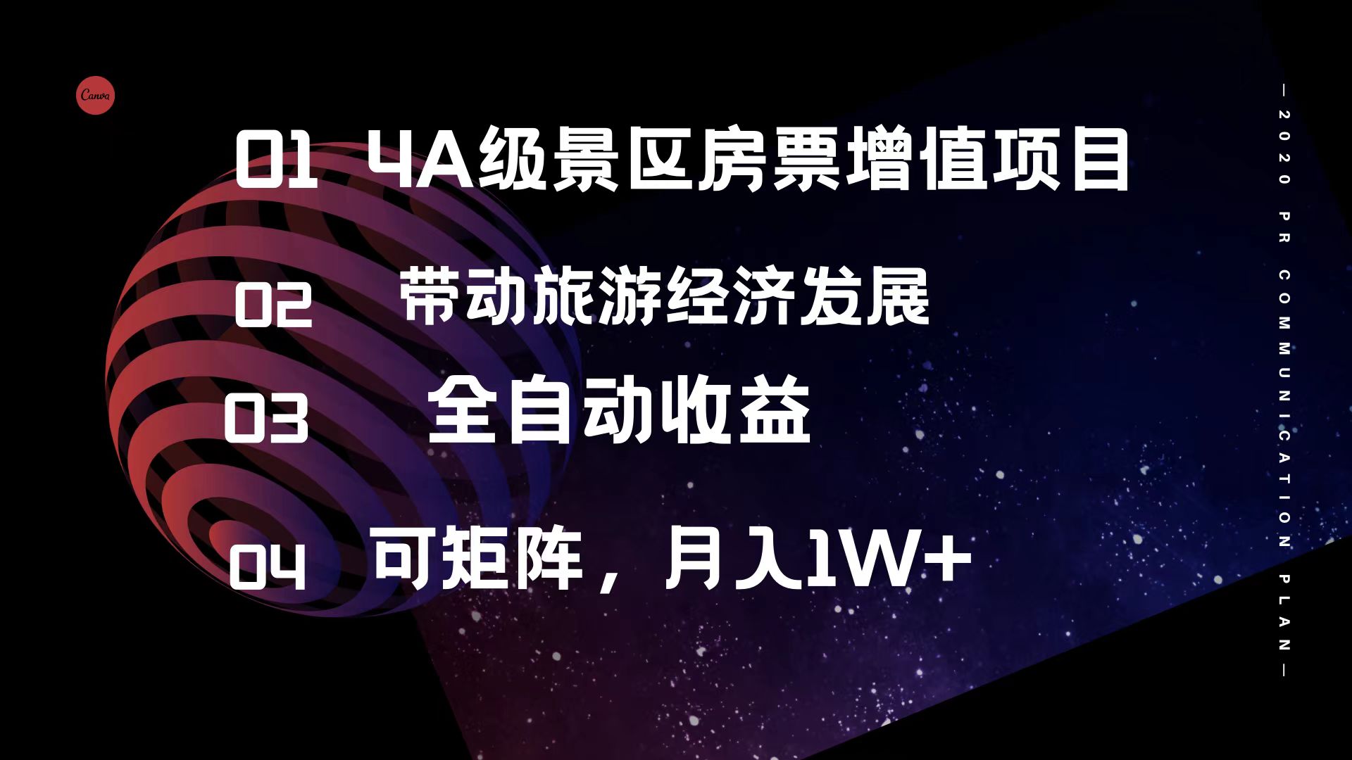 4A级景区房票增值项目  带动旅游经济发展 全自动收益 可矩阵 月入1w+_酷乐网