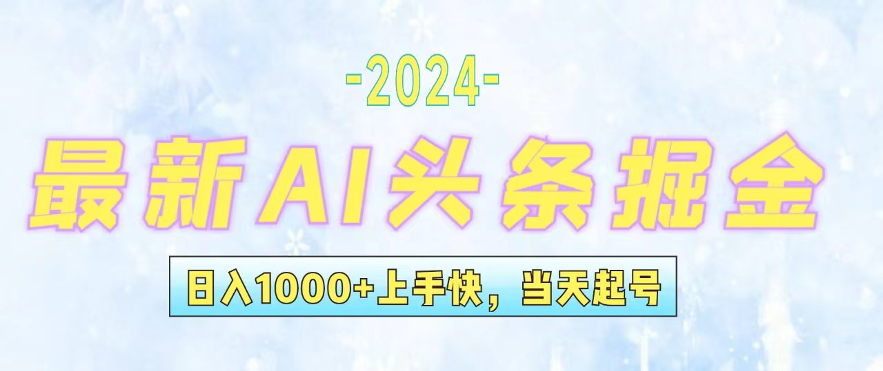 今日头条最新暴力玩法，当天起号，第二天见收益，轻松日入1000+，小白…_酷乐网