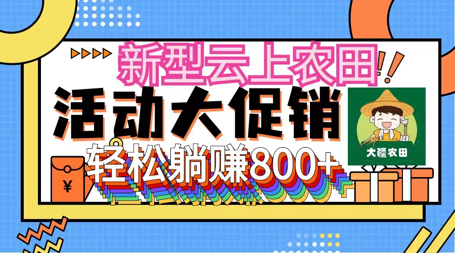 新型云上农田，全民种田收米 无人机播种，三位数 管道收益推广没有上限_酷乐网