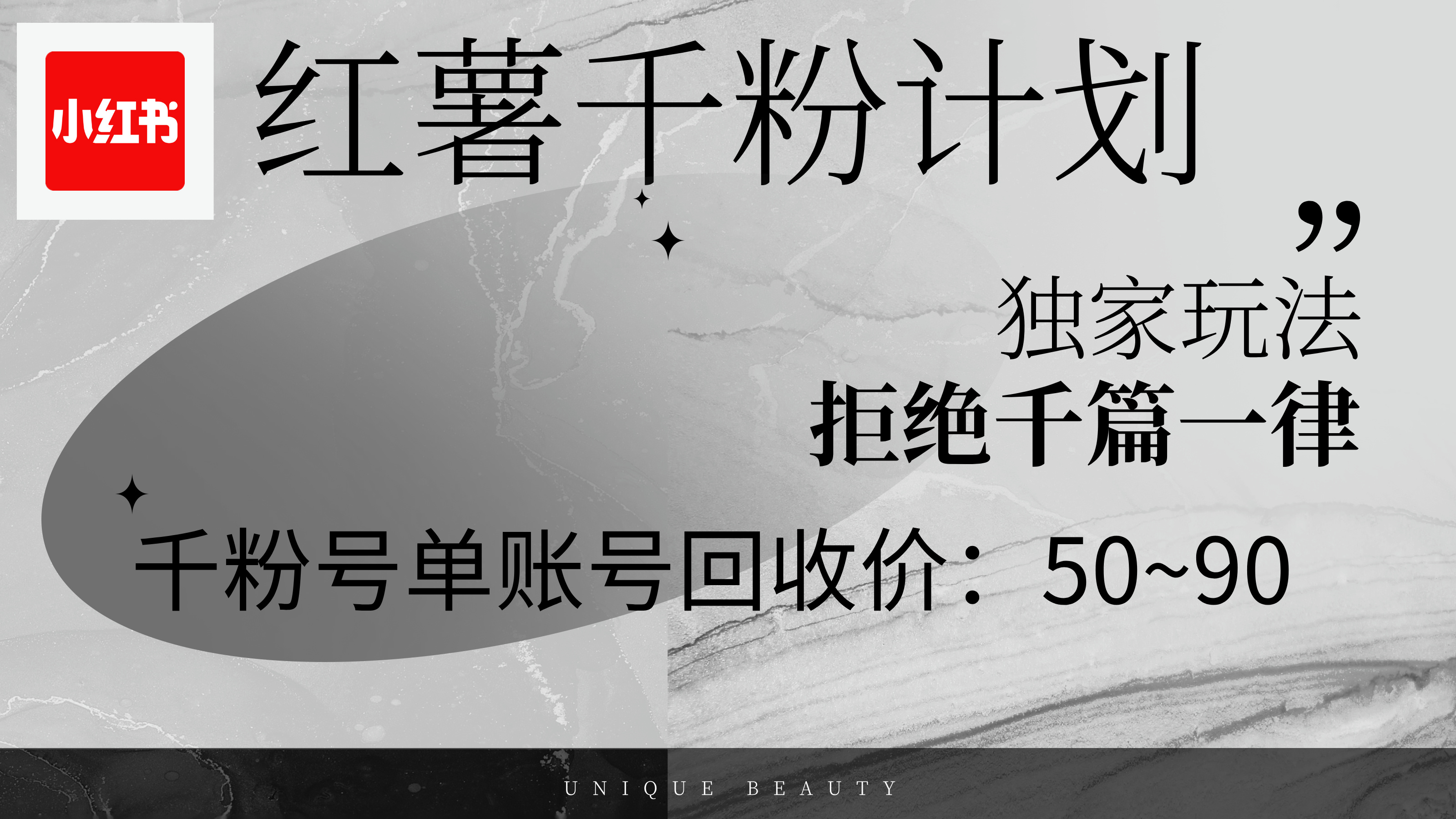 红薯千粉回收计划，单账号收益50+，可矩阵操作_酷乐网