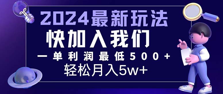 三天赚1.6万！每单利润500+，轻松月入7万+小白有手就行_酷乐网