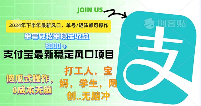 下半年最新风口项目，支付宝最稳定玩法，0成本无脑操作，最快当天提现…_酷乐网