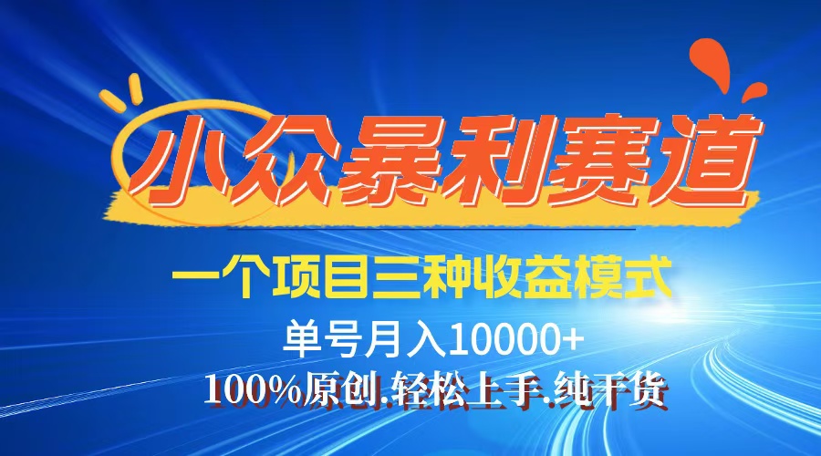 【老人言】-视频号爆火赛道，三种变现方式，0粉新号调调爆款_酷乐网