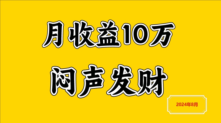 闷声发财，一天赚3000+，不说废话，自己看_酷乐网