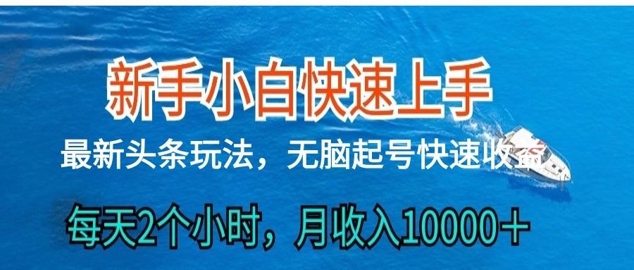 2024头条最新ai搬砖，每天肉眼可见的收益，日入300＋_酷乐网