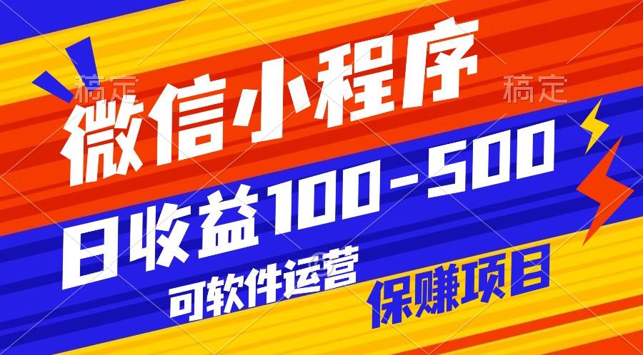 腾讯官方项目，可软件自动运营，稳定有保障，日均收益100-500+_酷乐网