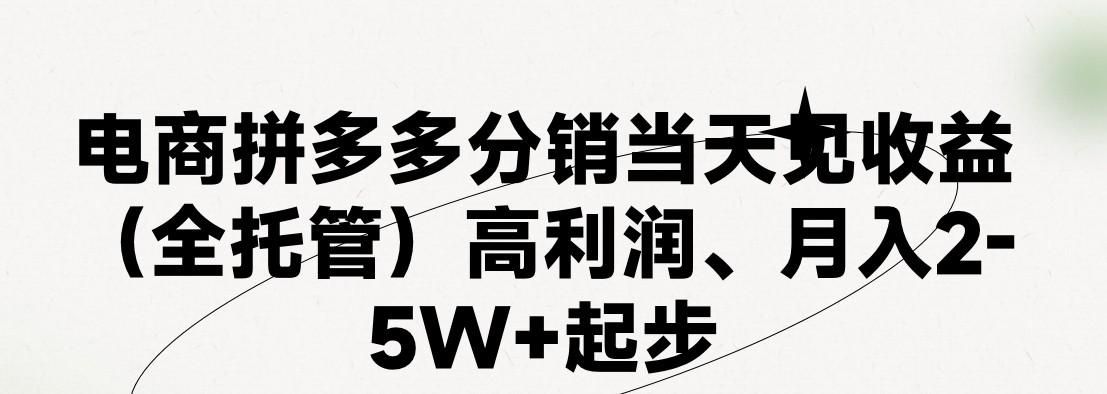 最新拼多多模式日入4K+两天销量过百单，无学费、 老运营代操作、小白福利，了解不吃亏_酷乐网