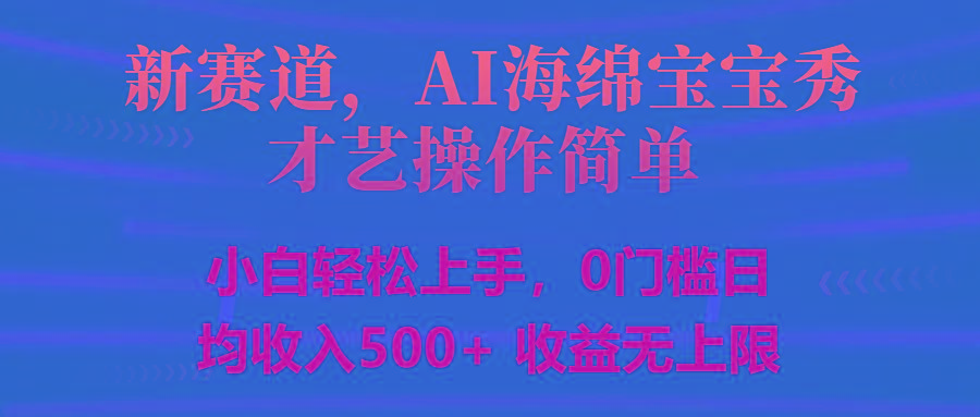 智能派大星秀才艺，操作简便，新手友好，日入500+收益无限_酷乐网