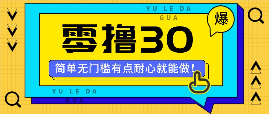 零撸30米的新玩法，简单无门槛，有点耐心就能做！_酷乐网