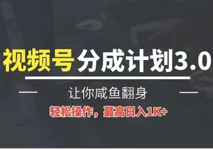 24年视频号冷门蓝海赛道，操作简单，单号收益可达四位数_酷乐网