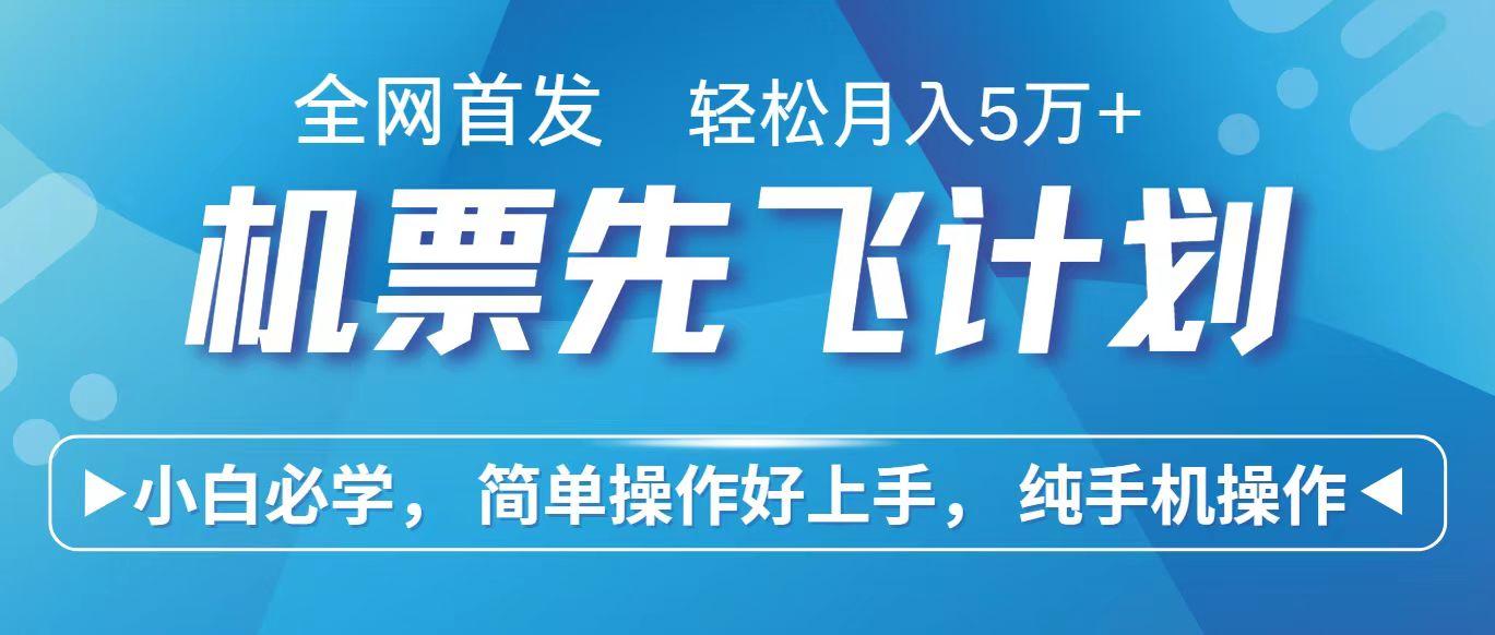 里程积分兑换机票售卖赚差价，利润空间巨大，纯手机操作，小白兼职月入10万+_酷乐网